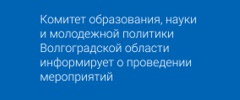 Комитет образования