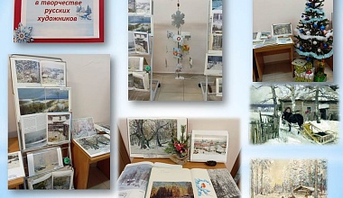 Информационно-библиотечный центр приглашает за зимним настроением Информационно-библиотечный центр приглашает за зимним настроением