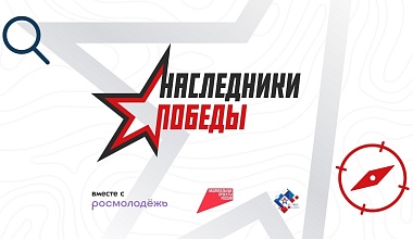 Южный Фронт отправляется на патриотический Слёт «Наследники Победы» Южный Фронт отправляется на патриотический Слёт «Наследники Победы»