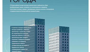 Студентов ИАиС ВолгГТУ приглашают принять участие в конкурсе «Идеи, преображающие города» Студентов ИАиС ВолгГТУ приглашают принять участие в конкурсе «Идеи, преображающие города»