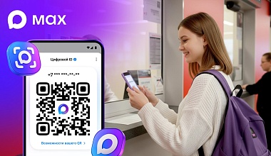 Скидка на пригородные поезда через мессенджер МАХ Скидка на пригородные поезда через мессенджер МАХ