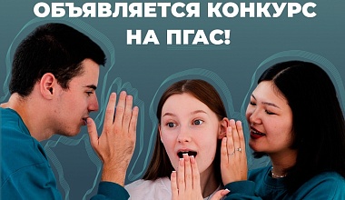 Конкурс на повышенную государственную академическую стипендию Конкурс на повышенную государственную академическую стипендию